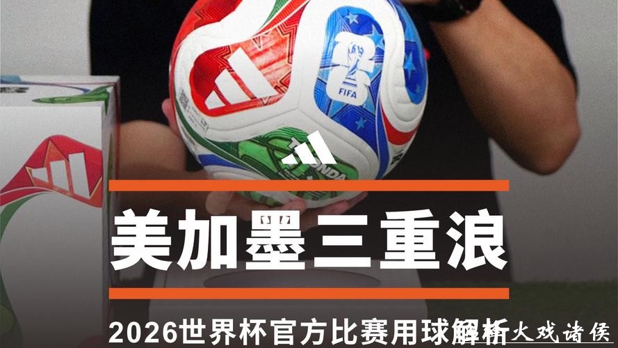 2026世界杯买球攻略技巧分享 2026世界杯买球攻略技巧分享